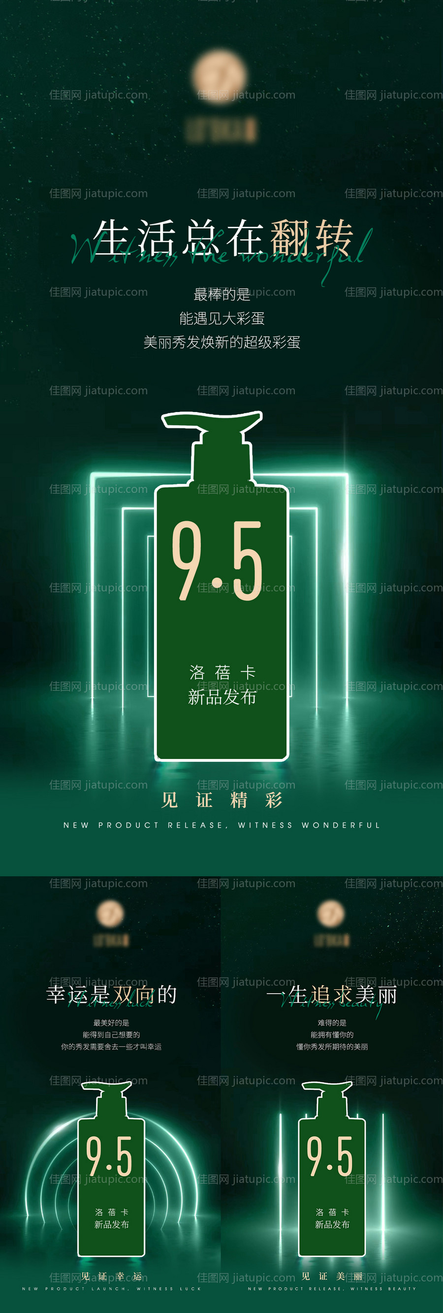 新品发布产品预热海报-源文件