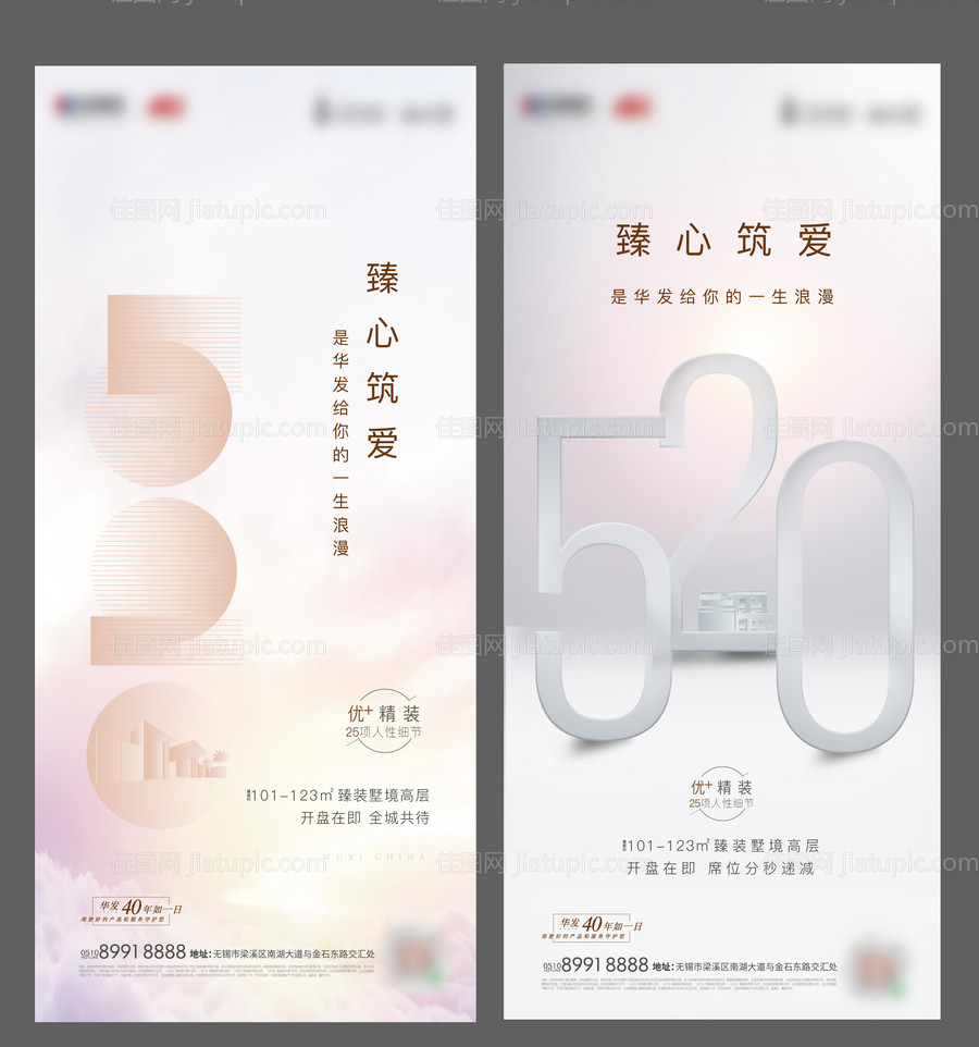 地产情人节520系列海报-源文件