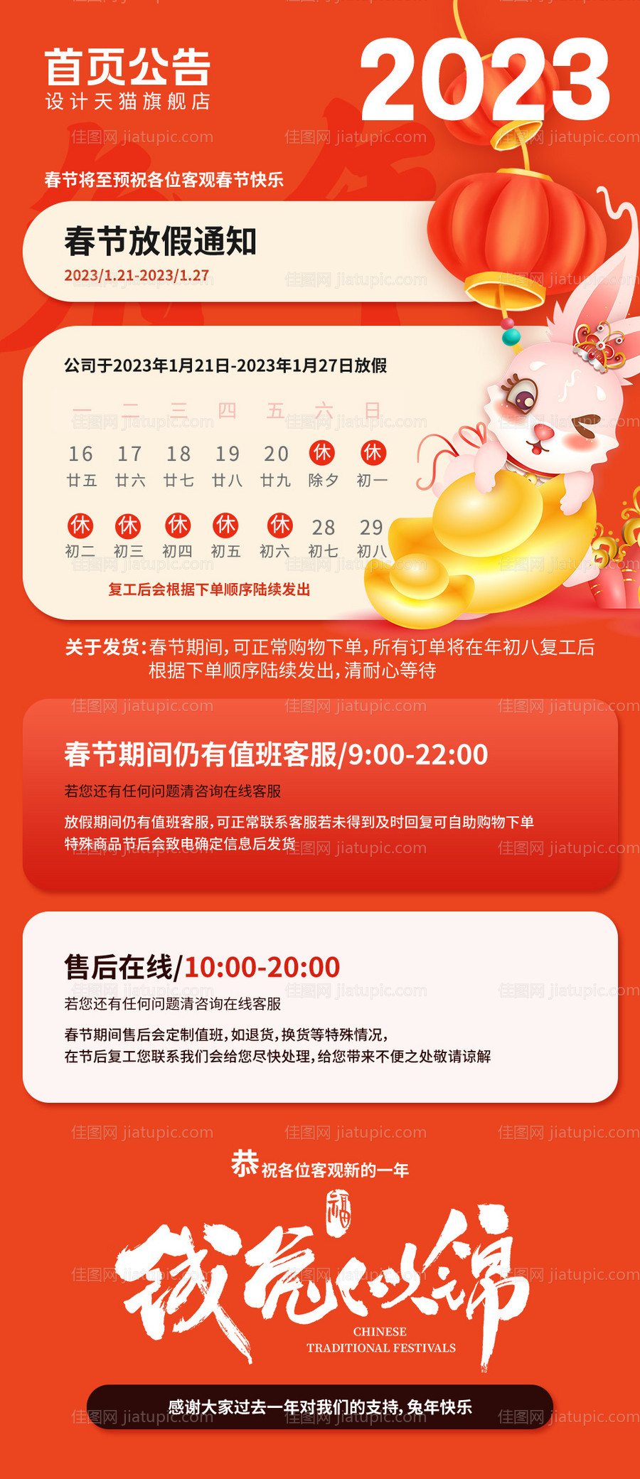 春节不打烊放假通知海报-源文件