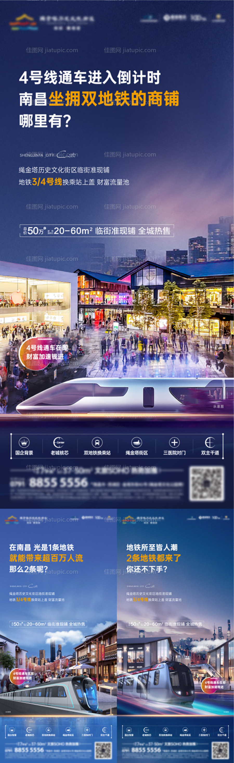 商业地铁价值海报-源文件