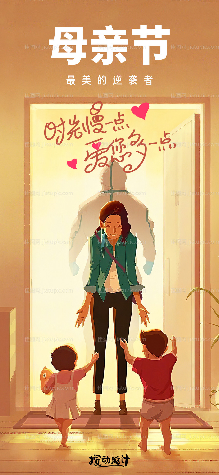母亲节疫情海报-源文件