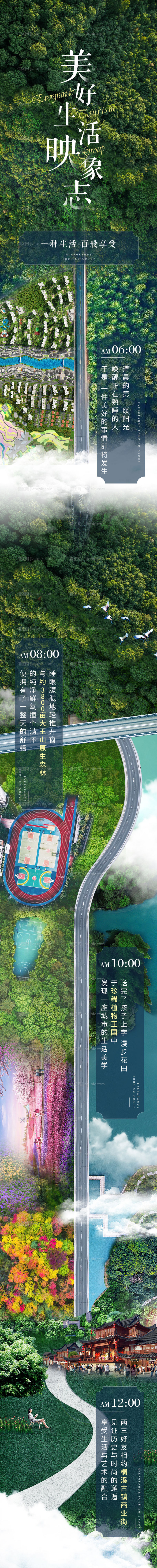 洋房美好生活全配套创意长图-源文件