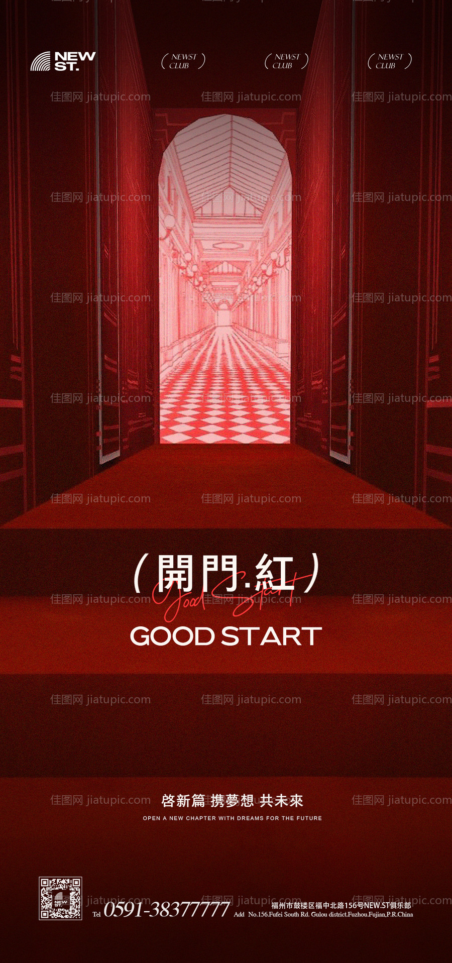 开门红海报-源文件