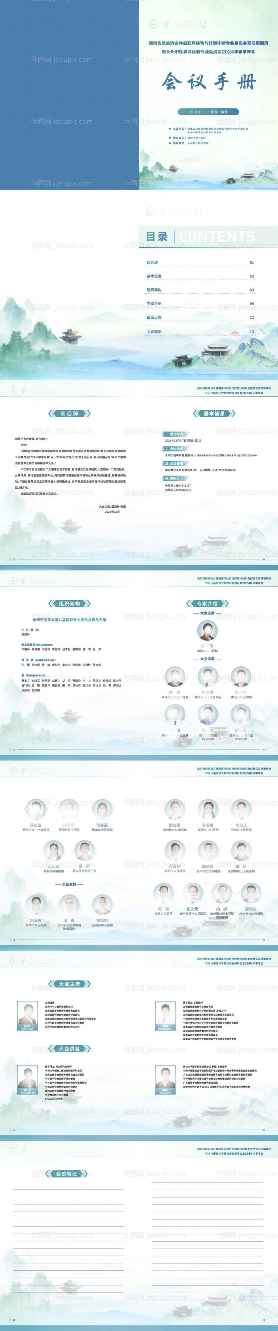 会议随堂手册-源文件