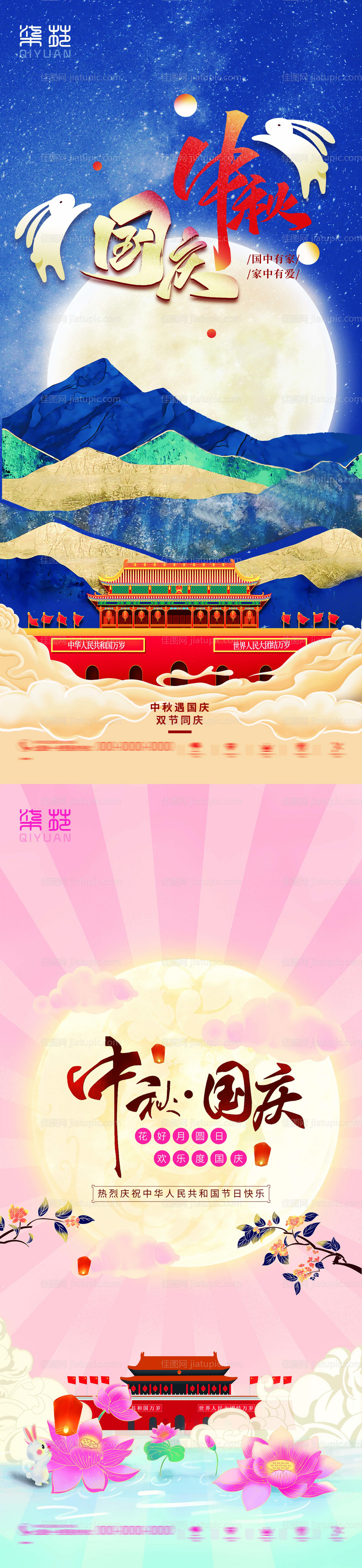 中秋国庆节海报-源文件