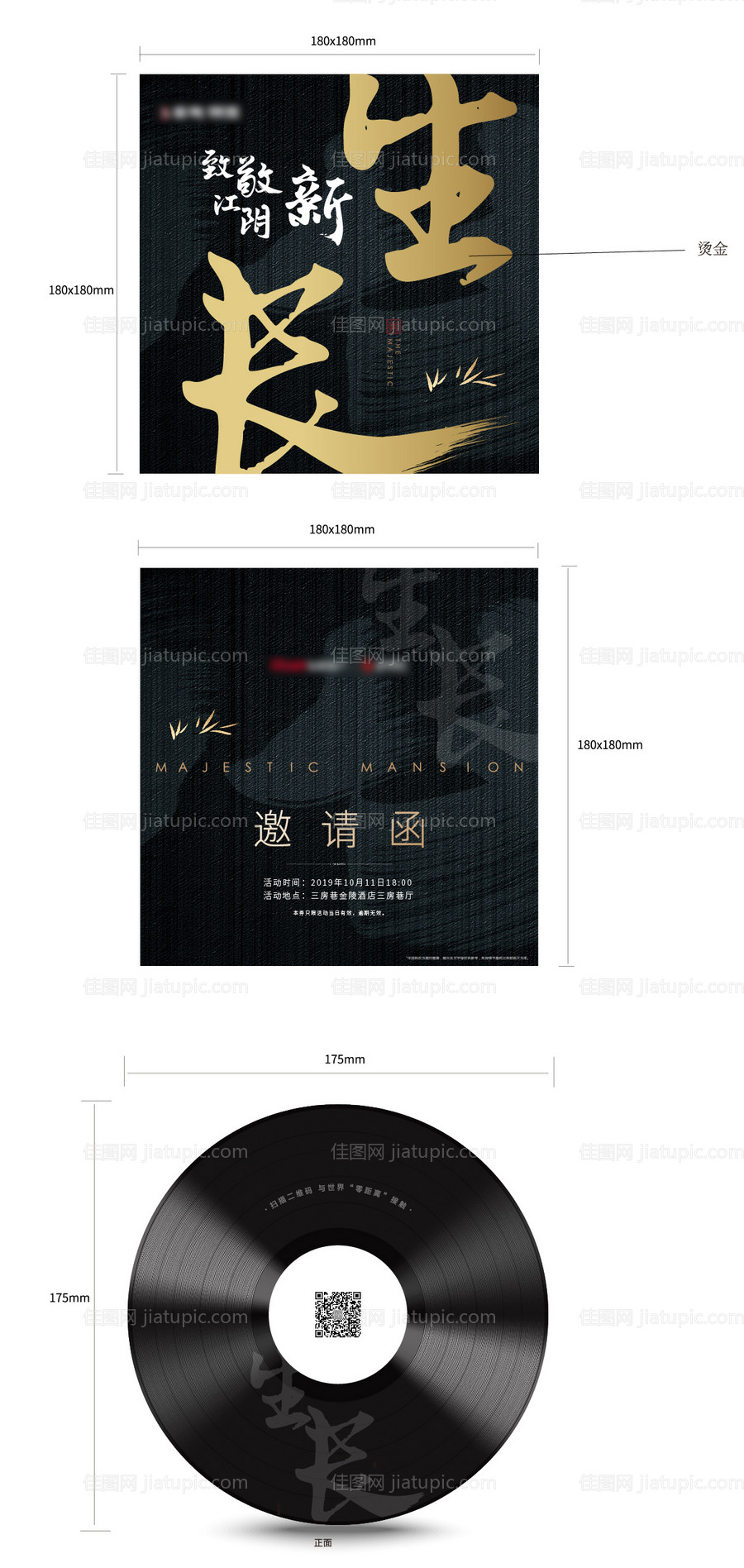 房地产黑金邀请函唱片-源文件