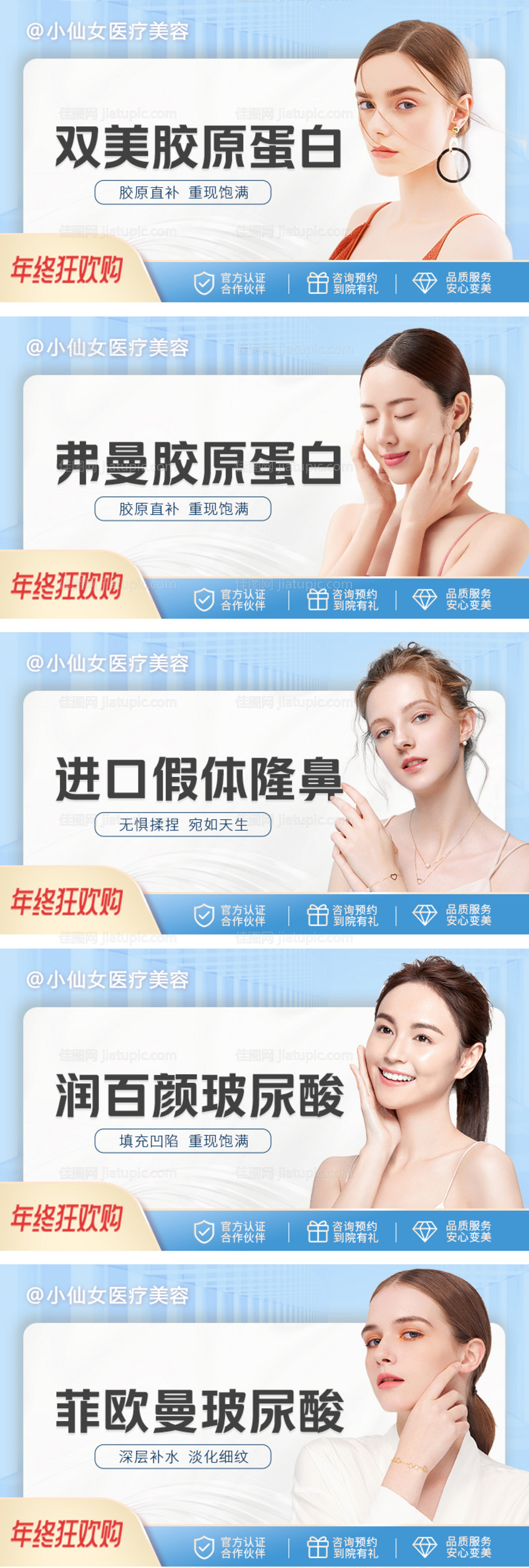 医美电商主图-源文件