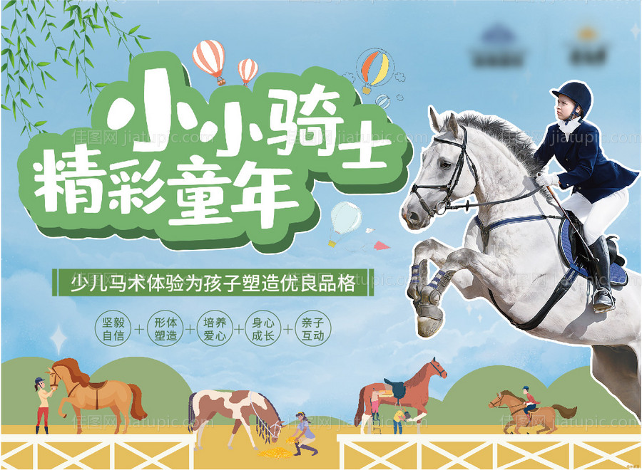 马场马术展板-源文件