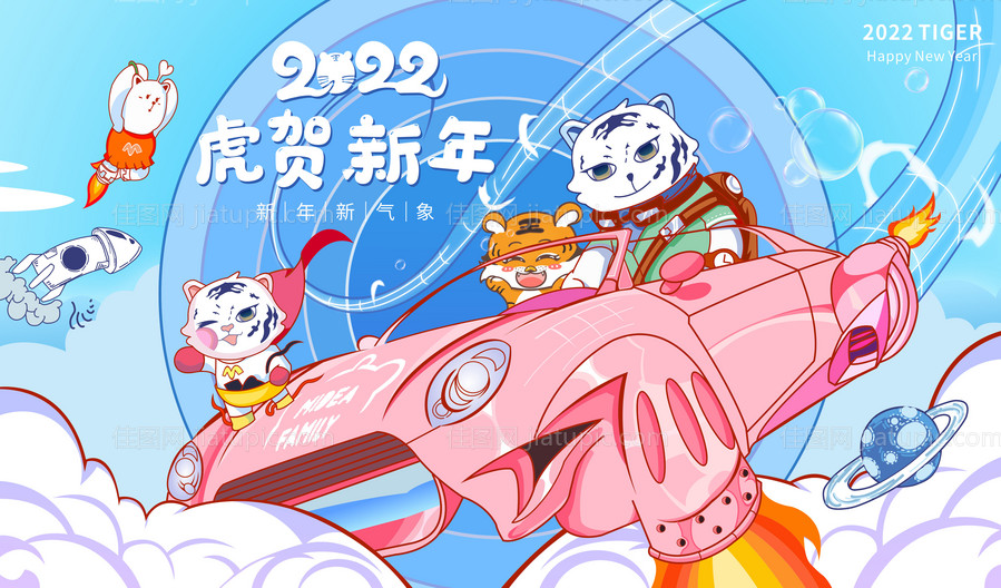 新年创意虎年插画广告展板-源文件