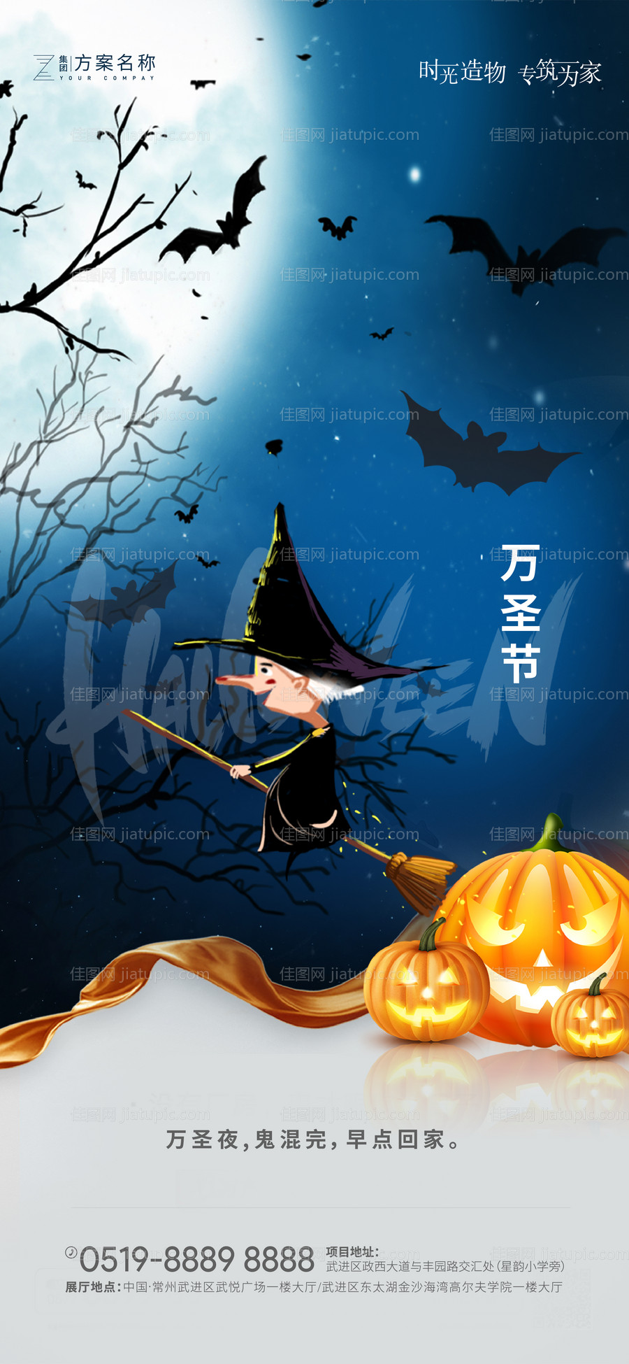地产万圣节节日海报-源文件