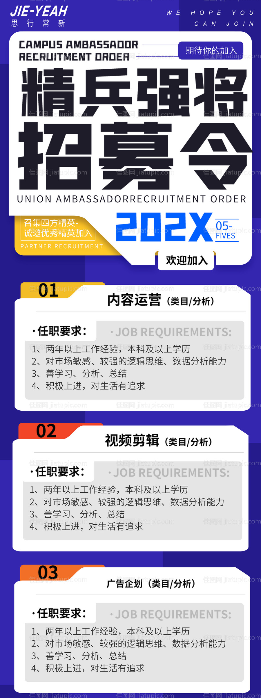 招聘海报-源文件