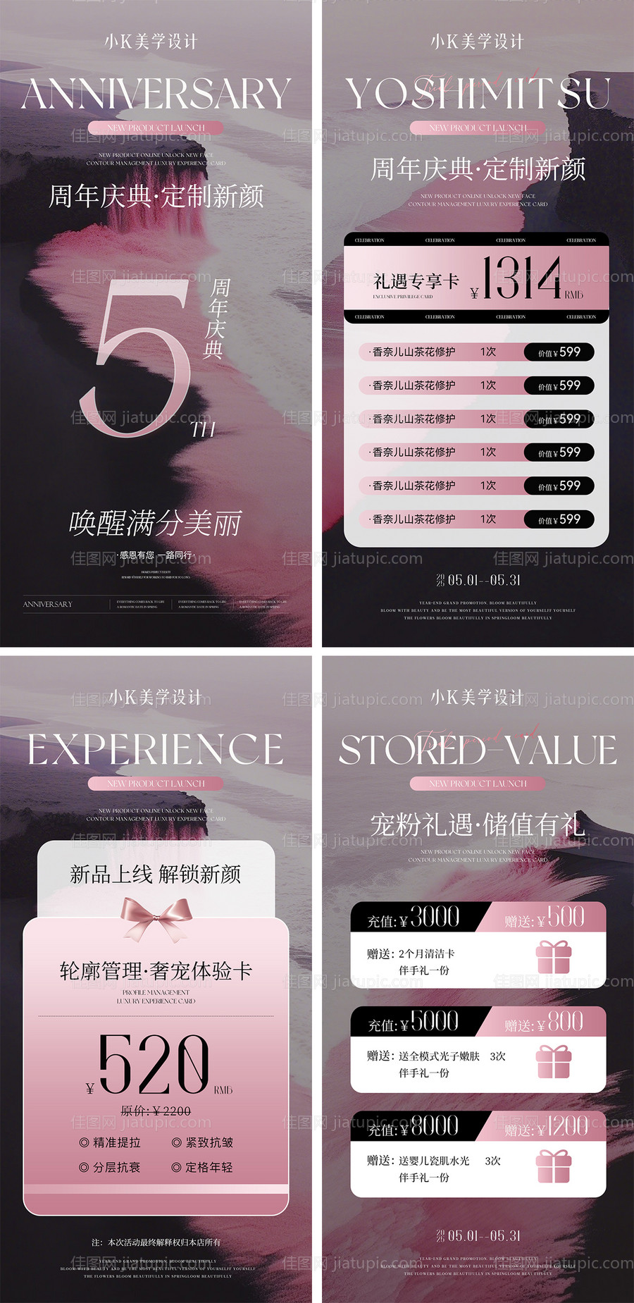 美业周年庆卡项活动海报-源文件