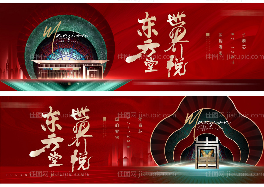 房地产红金户外广告展板-源文件