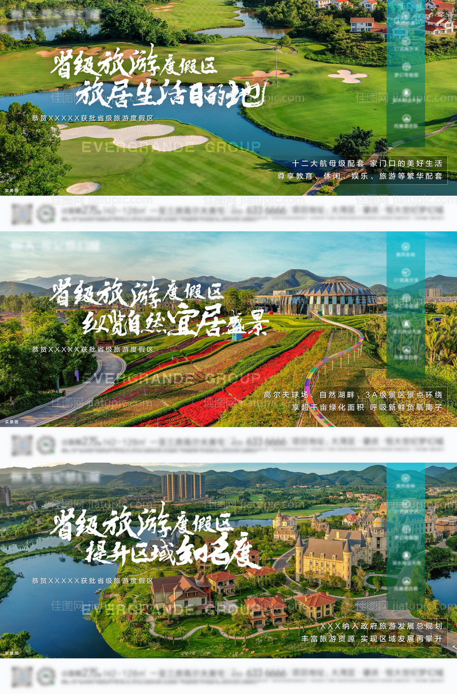 文旅系列地产价值点-源文件