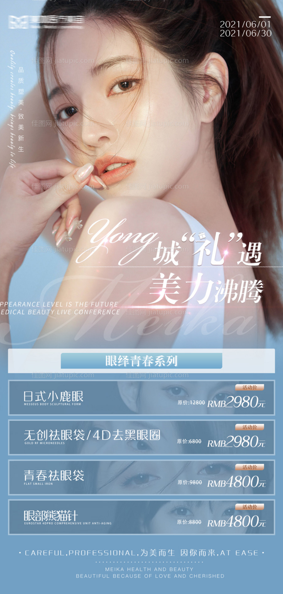 医美项目价格单张-源文件