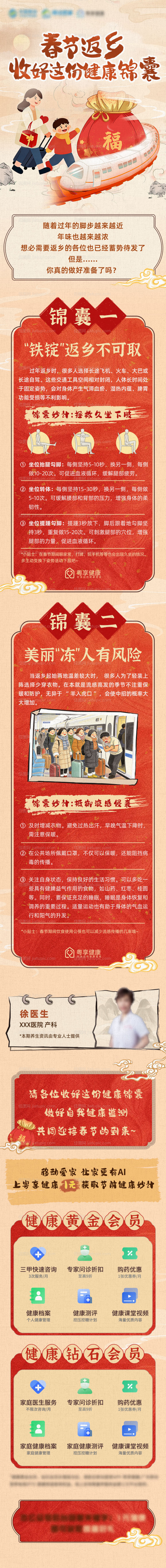 春节返乡推文-源文件