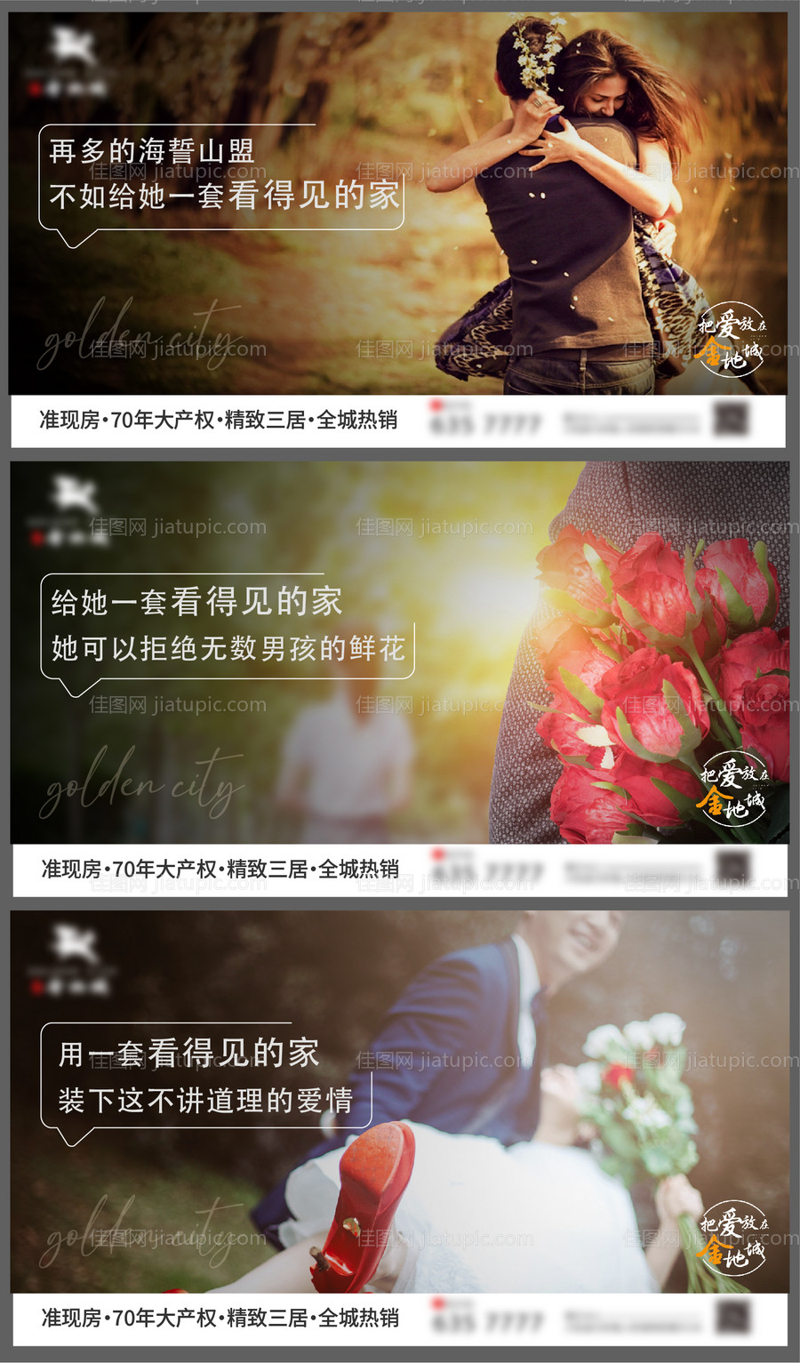 地产婚房情感微信刷屏海报-源文件