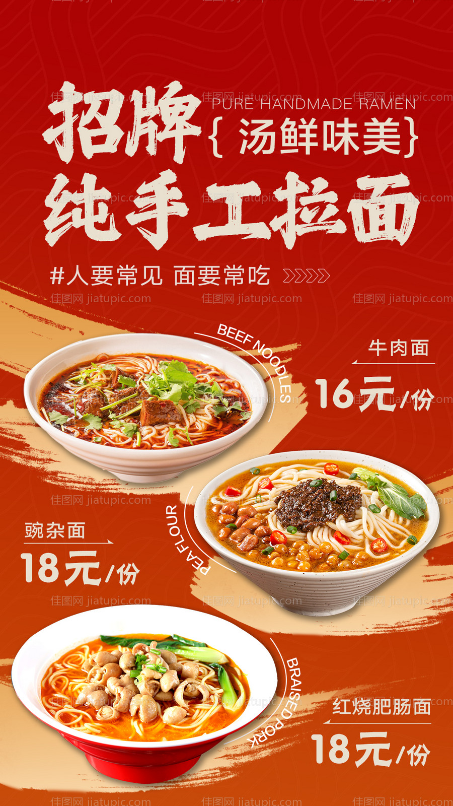 牛肉面拉面餐饮海报-源文件