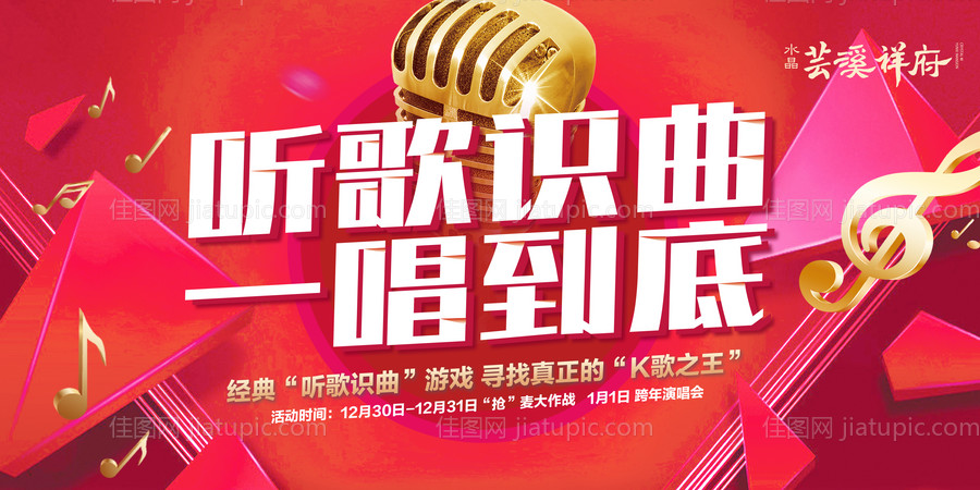 k歌活动展板-源文件