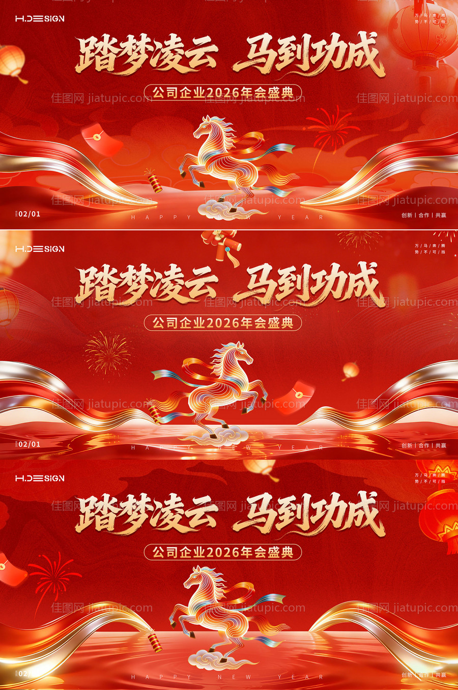 马年新春年会盛典背景板-源文件