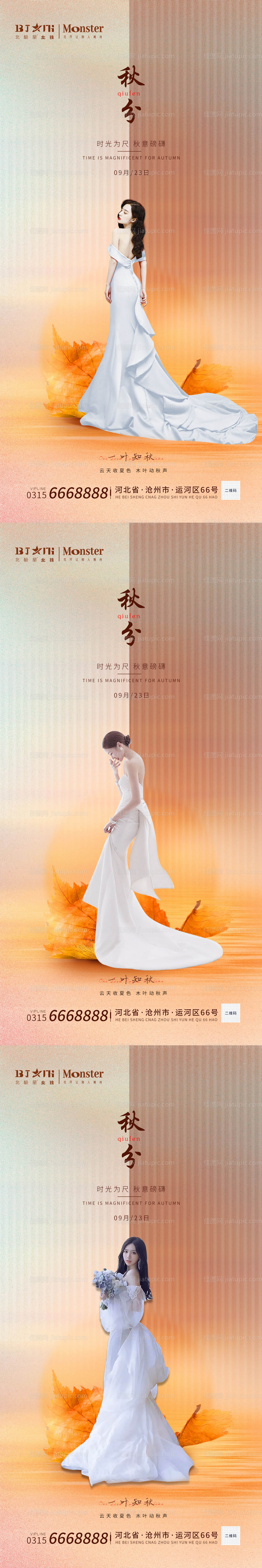 医美整形秋分二十四节气美女模特海报-源文件