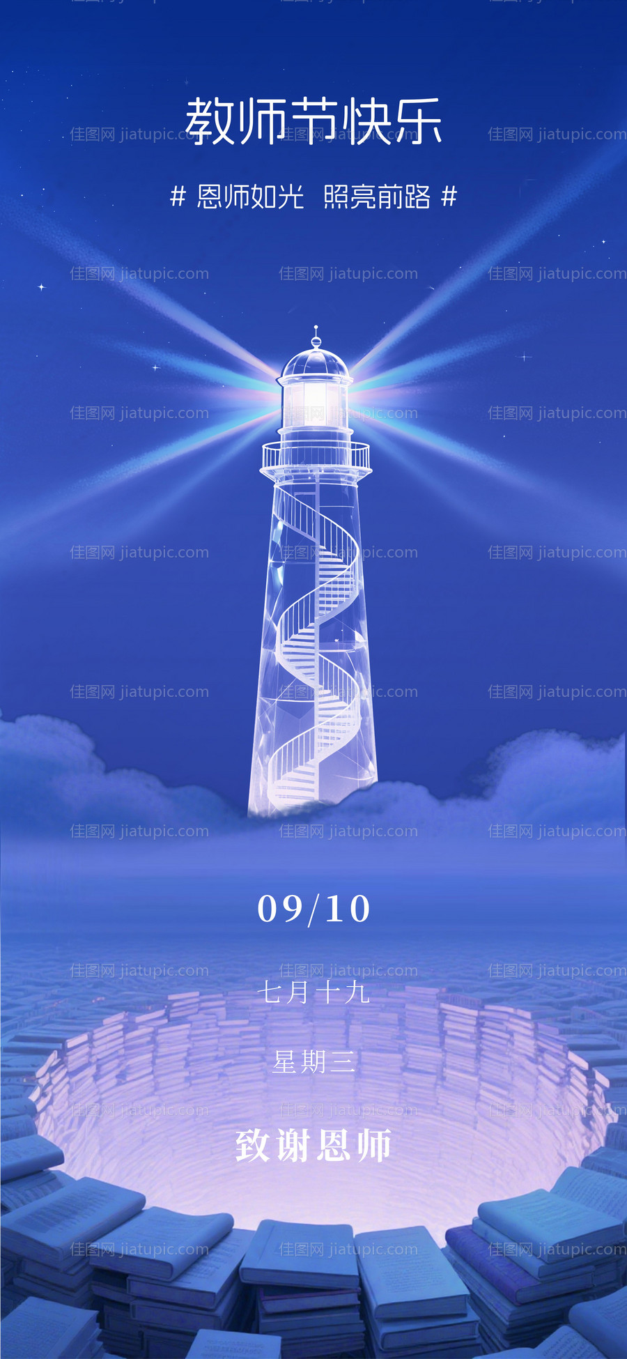教师节海报-源文件