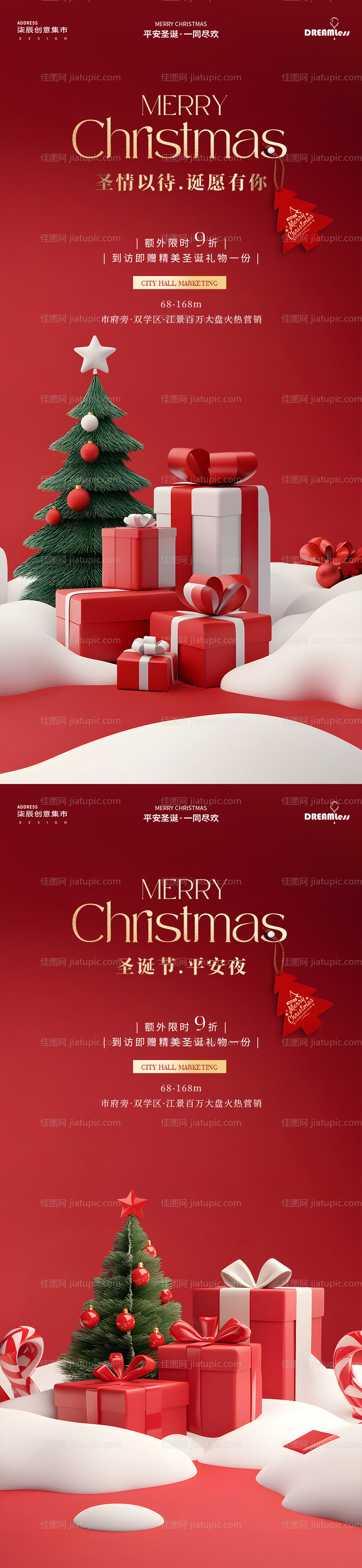 地产圣诞节平安夜简约活动海报-源文件