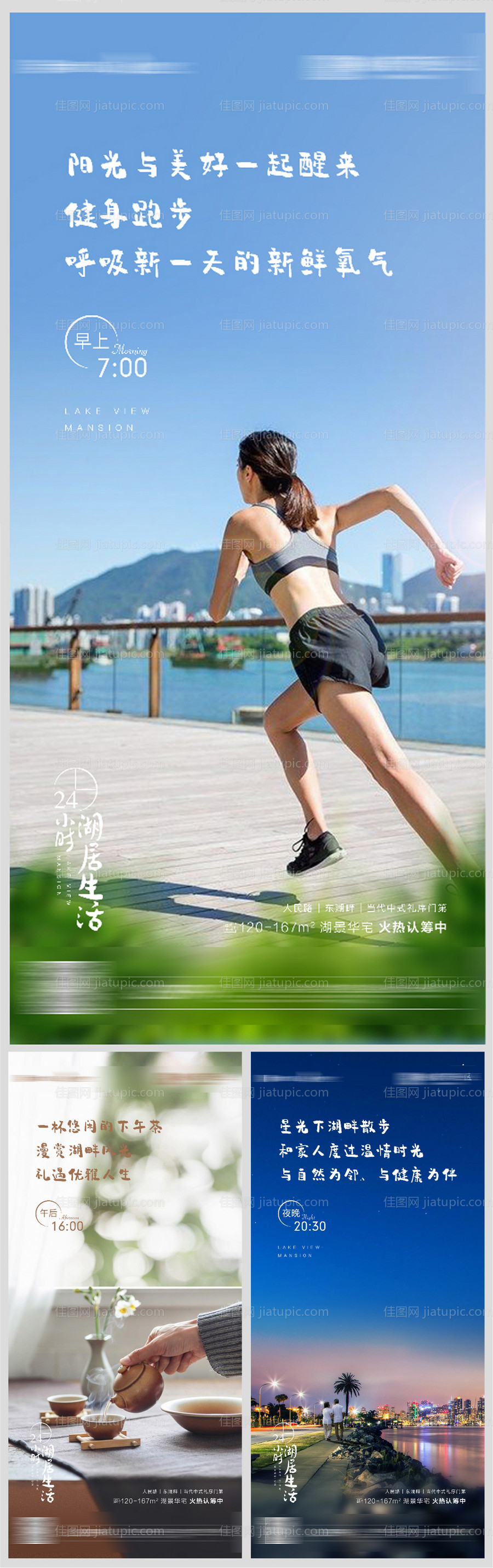 地产湖居时间价值系列海报-源文件