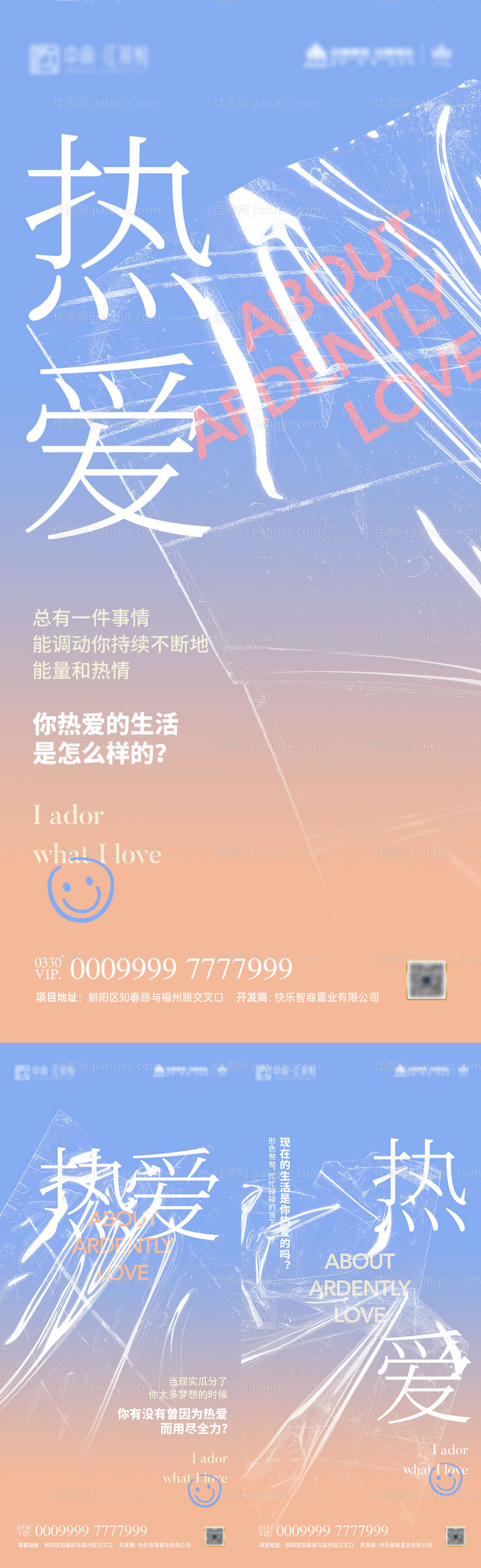 时尚渐变酸性系列海报-源文件