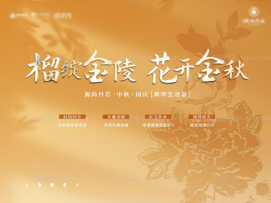 金秋活动背景板-源文件