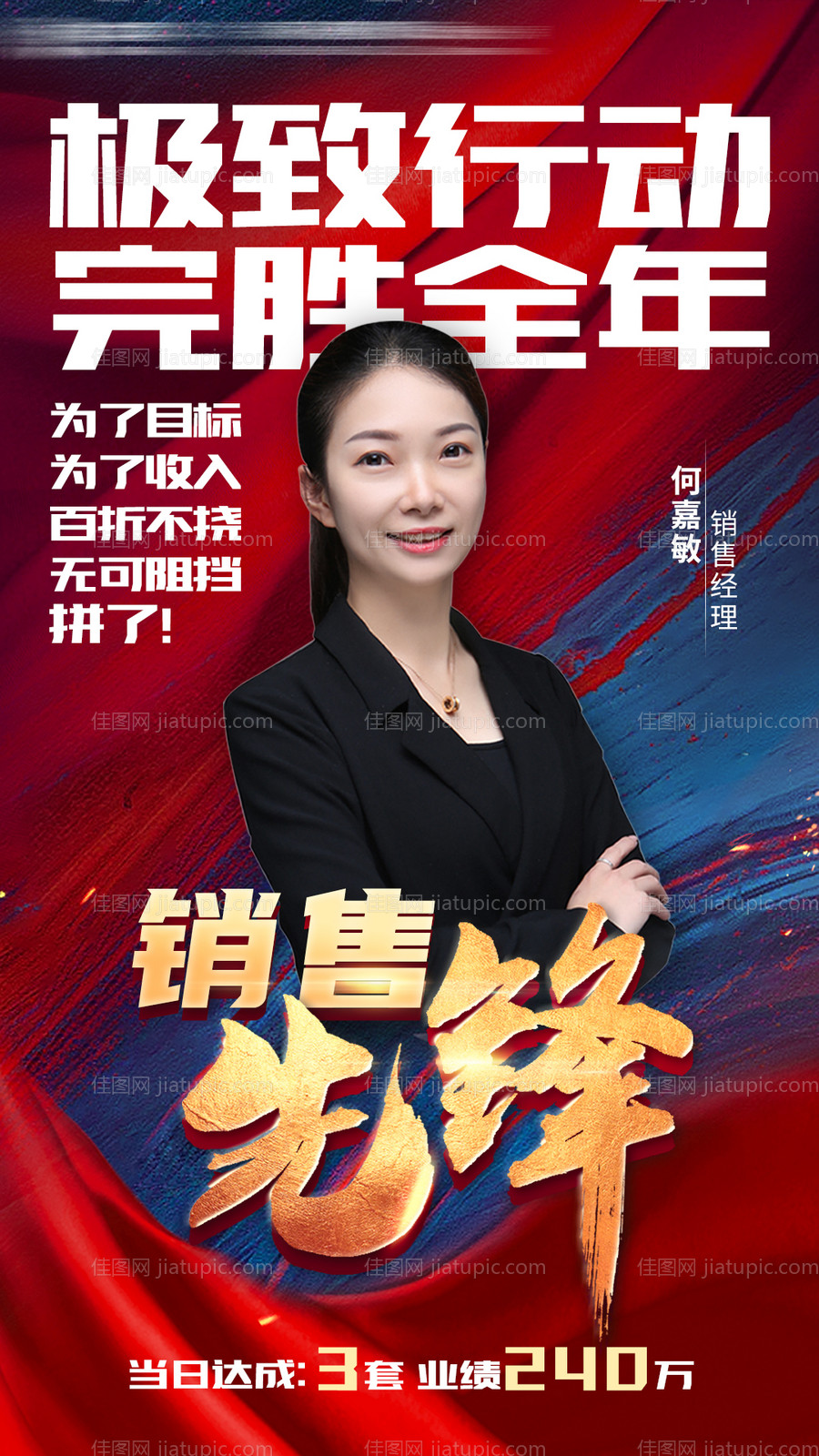 人物销售表彰海报-源文件