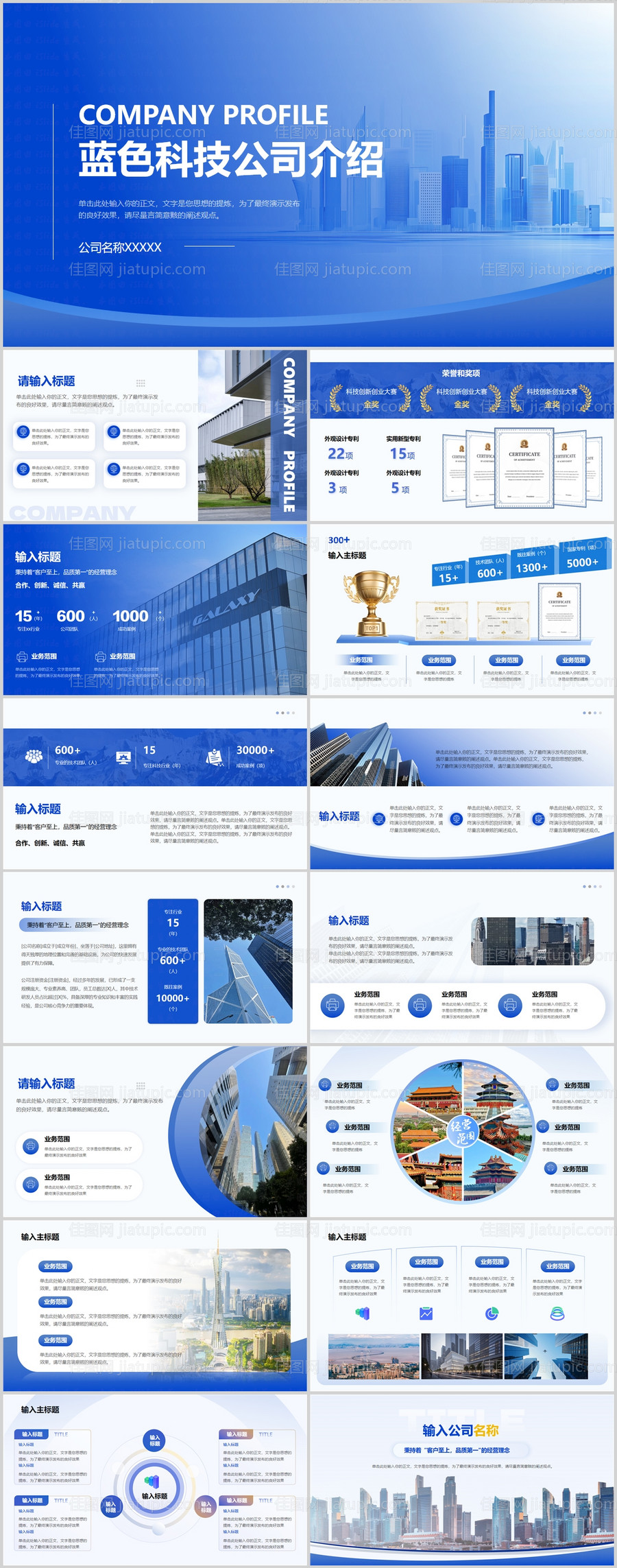 公司企业介绍蓝色科技简约PPT-源文件