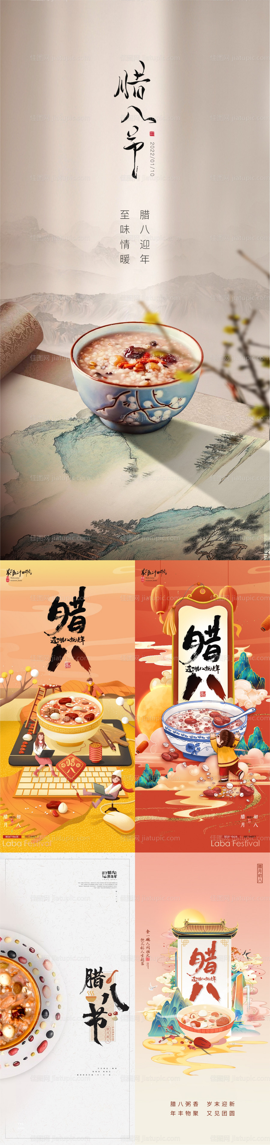 腊八节海报-源文件