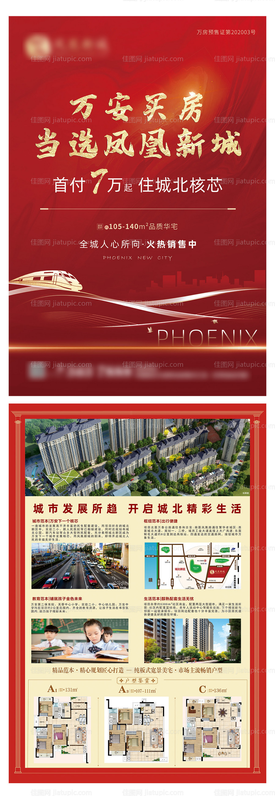 红色地产海报单页-源文件