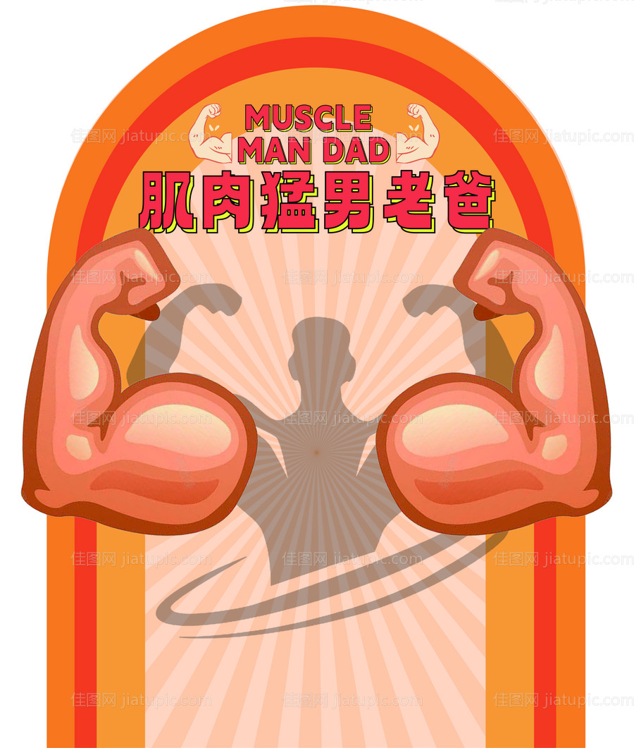 商场父亲节活动趣味美陈-源文件