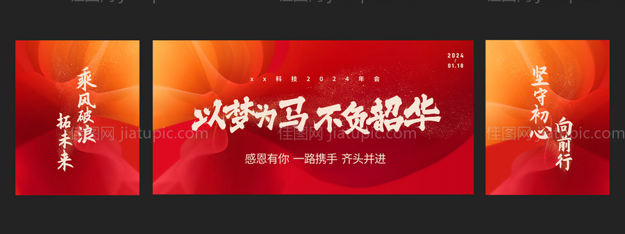 企业年会科技公司年会背景板kv-源文件