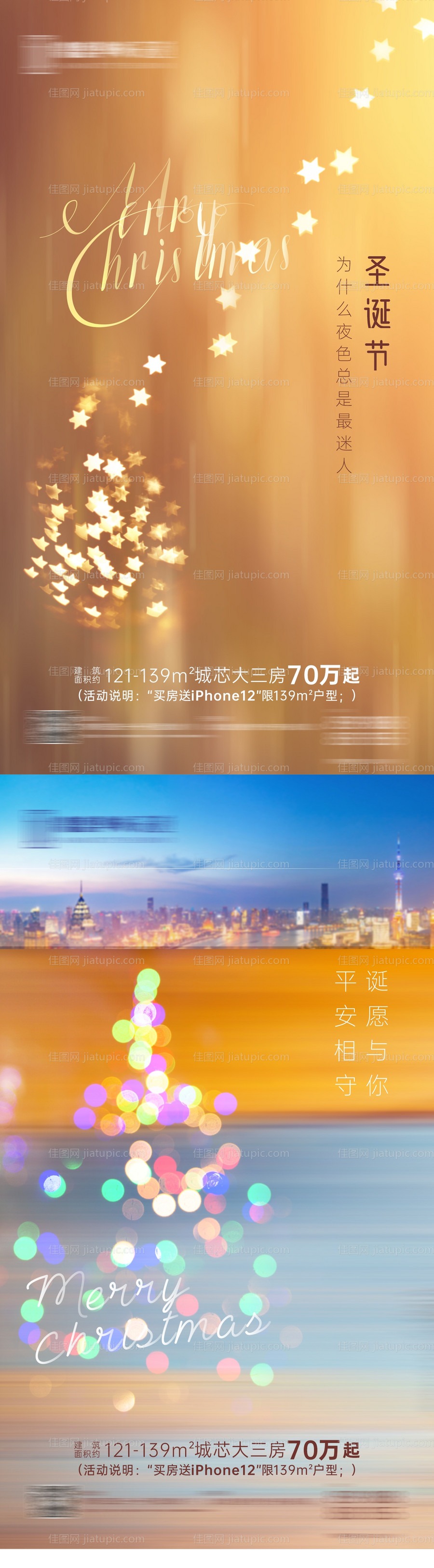 地产圣诞节平安夜海报-源文件