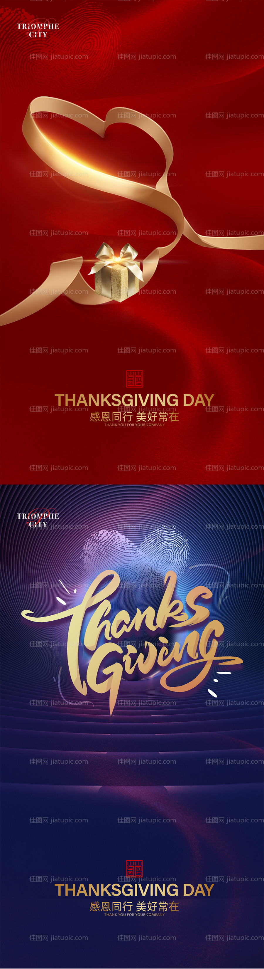 感恩节系列海报-源文件