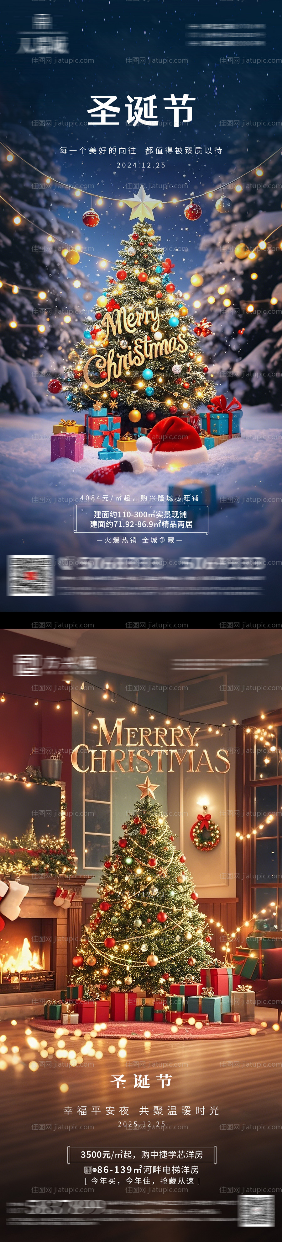 地产圣诞节海报-源文件