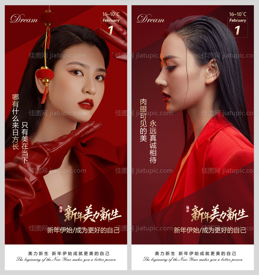 新年医美早安红金系列海报-源文件