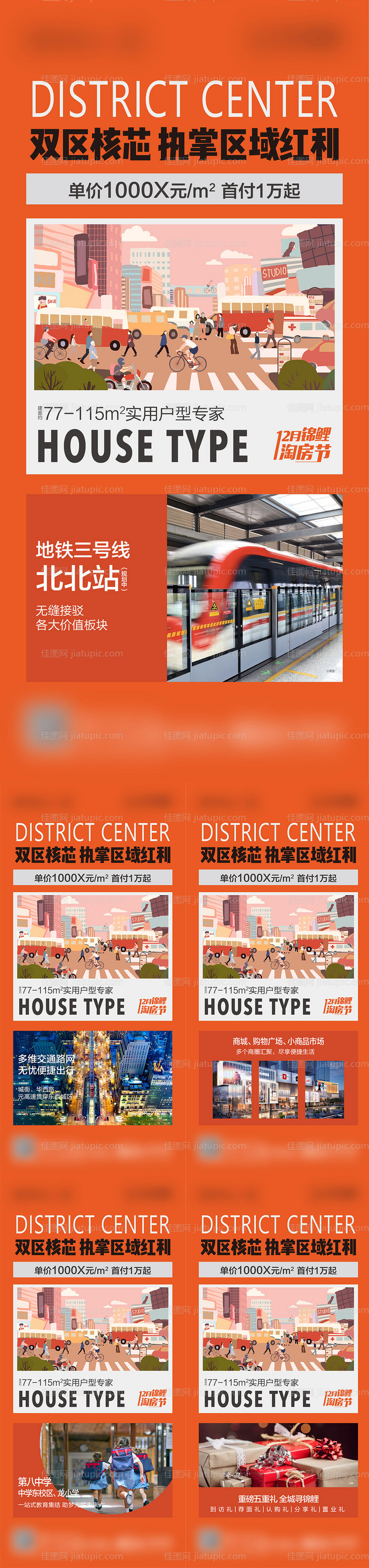 地产商业价值点插画系列海报-源文件