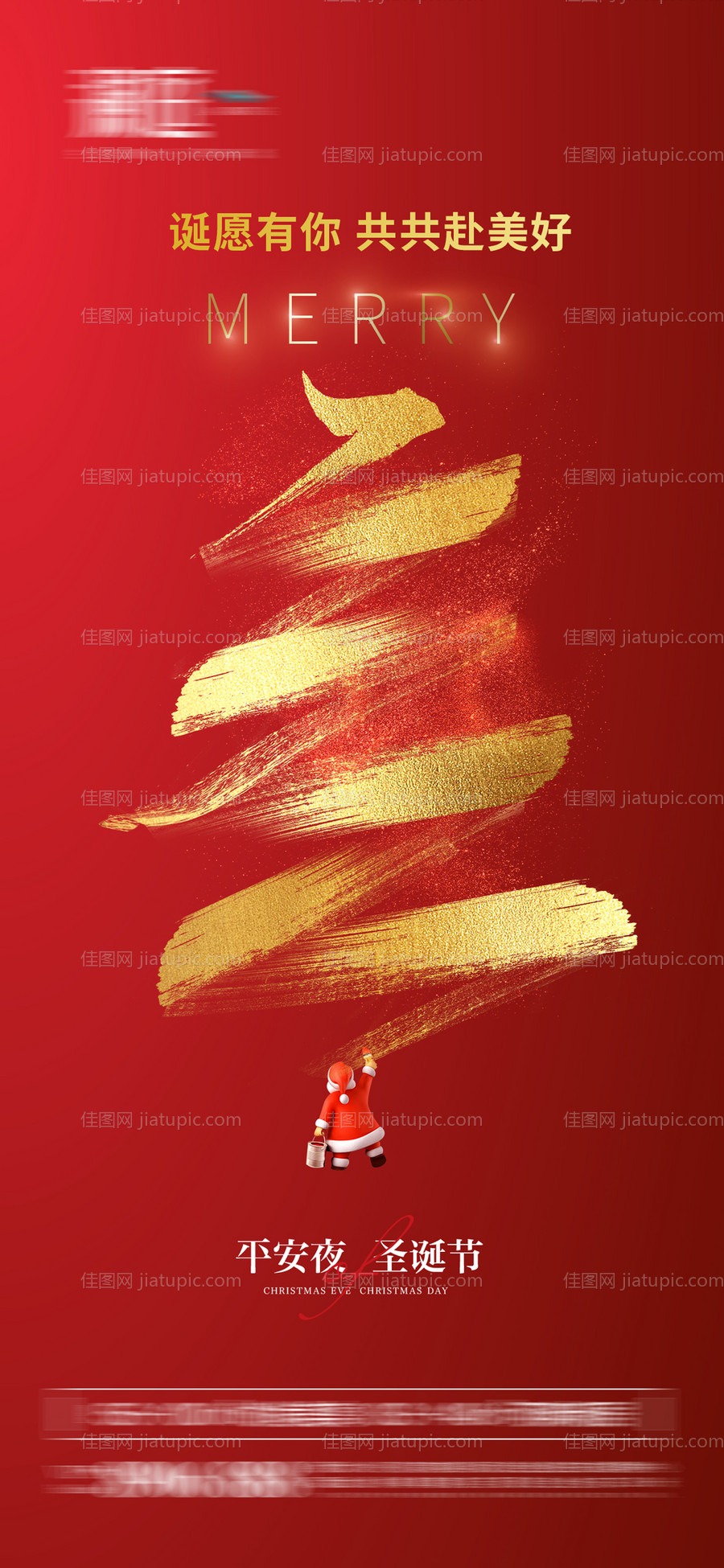 圣诞节及平安夜海报-源文件