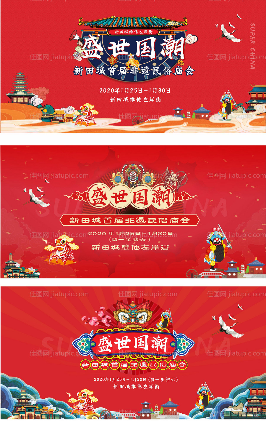国潮庙会活动系列海报展板-源文件