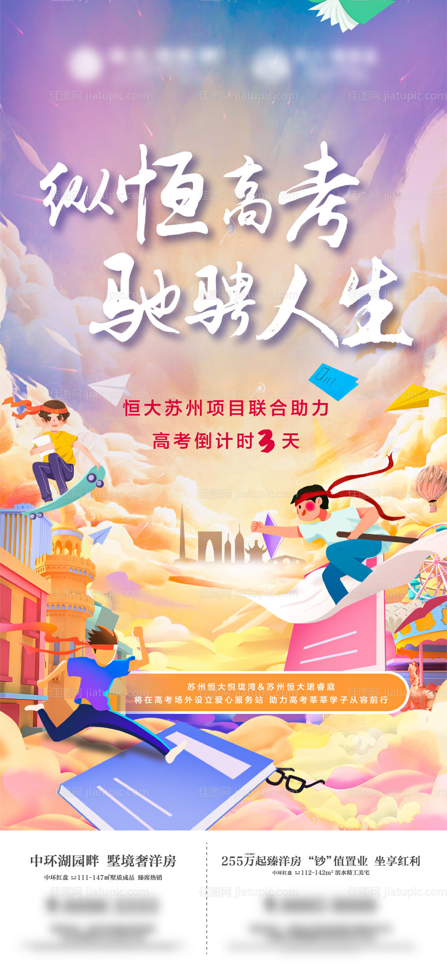 高考海报 -源文件