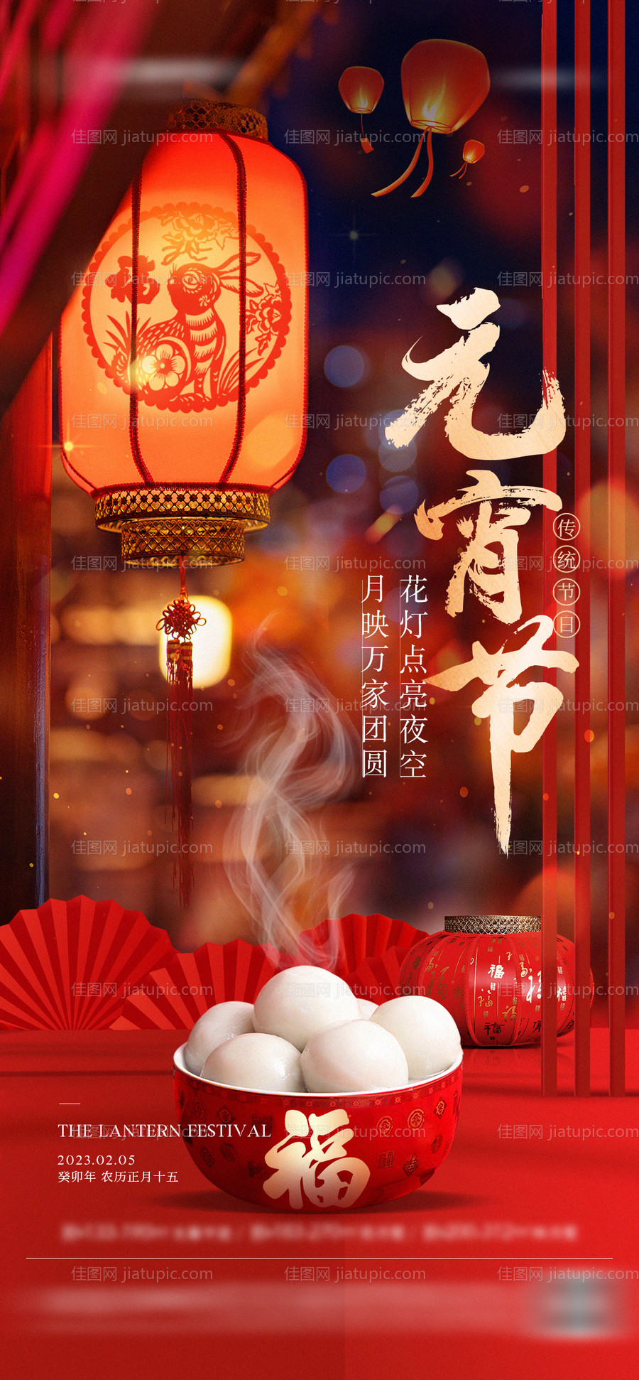 地产元宵节海报-源文件