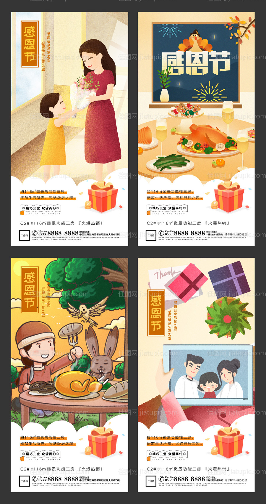 地产感恩节插画微信刷屏H5-源文件