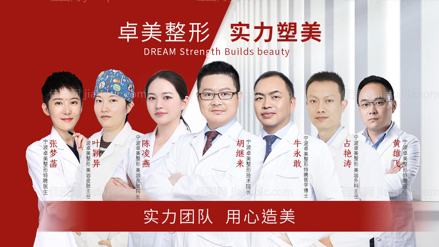 医美整形医生专家海报-源文件