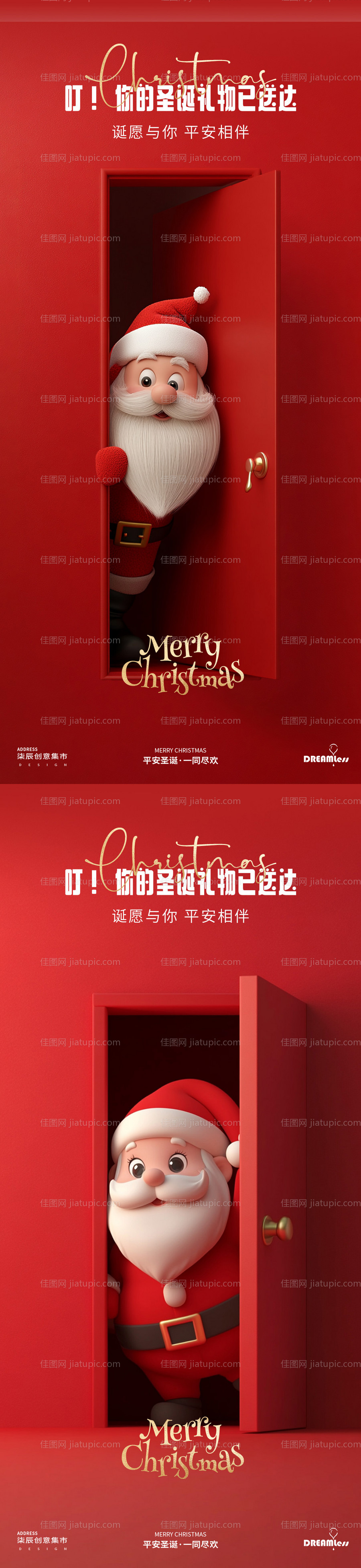 圣诞节圣诞老人海报-源文件