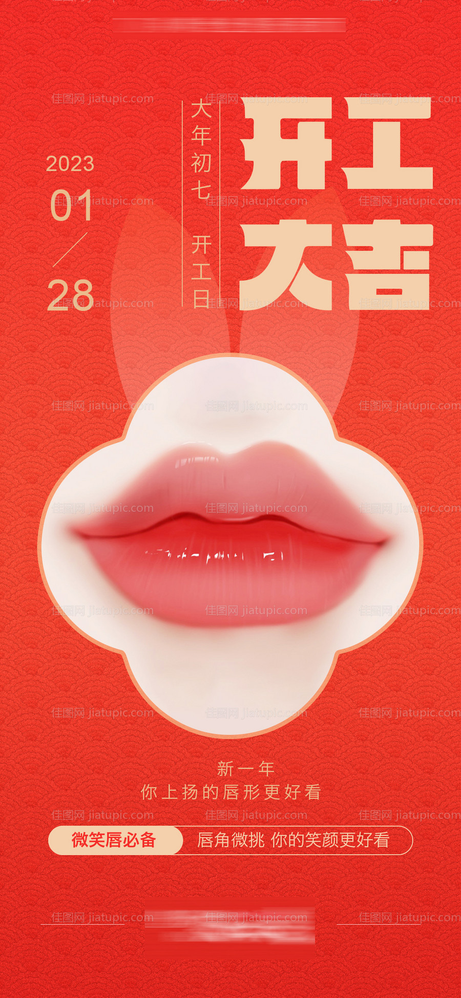 医美初七海报-源文件