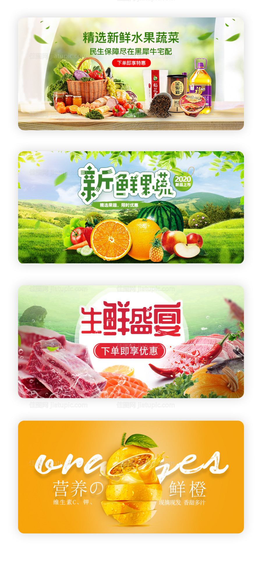 生鲜蔬菜水果banner-源文件